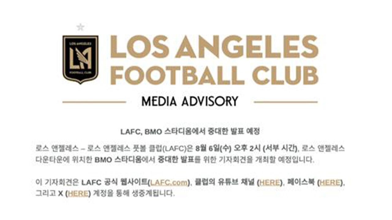 손흥민, LAFC 이적 확정…구단 "중대 발표 기자회견"