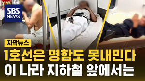 [자막뉴스] 중국 지하철 빌런 앞에서 한국 1호선이 명함도 못 내미는 이유