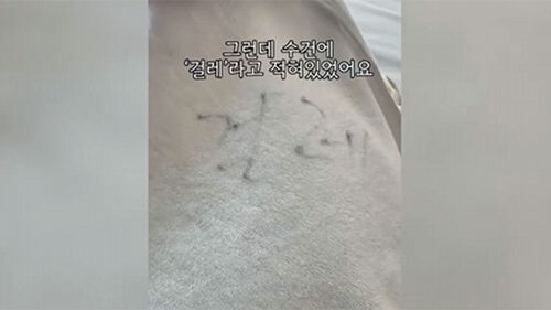 수건 대신 걸레 준 호텔…분리 중 실수라고? "황당"