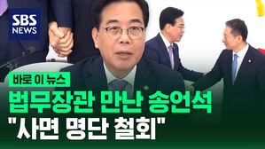 [바로이뉴스] 사면 명단 보냈던 송언석&hellip;돌연 "명단 철회"