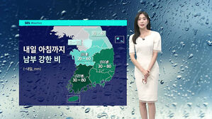 [날씨] 밤새 남부 호우 주의…중부는 열대야 끝자락