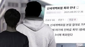 잇따른 백화점 폭파 협박…20대·중학생 검거