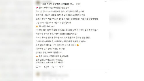 "내가 만든 시험문제 넣어줘…아이 기 살려야" 논란