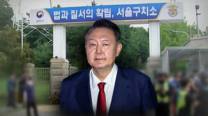 윤 2차 체포 시도도 무산…"완강한 거부로 부상 우려"