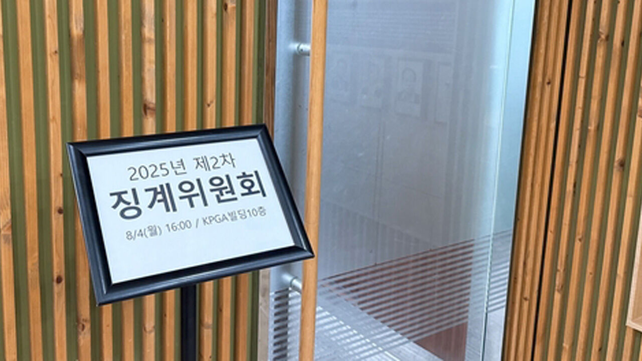 KPGA 노조, 부당 해고 구제 신청 계획…KPGA, "정당한 징계 절차"