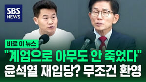 [바로이뉴스] "계엄으로 아무도 안 죽어"&hellip;극우 발언 쏟아낸 김문수