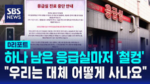 [D리포트] '인구 10만 명' 깨진 밀양&hellip;"왜, 응급실도 없나요?"
