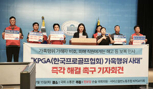 KPGA 징계위, 가혹 행위 피해자에 "일 제대로 했으면 그랬겠나"