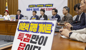 국민의힘, 이춘석&middot;조국 정조준&hellip;"권력형 범죄&middot;파렴치범 사면"