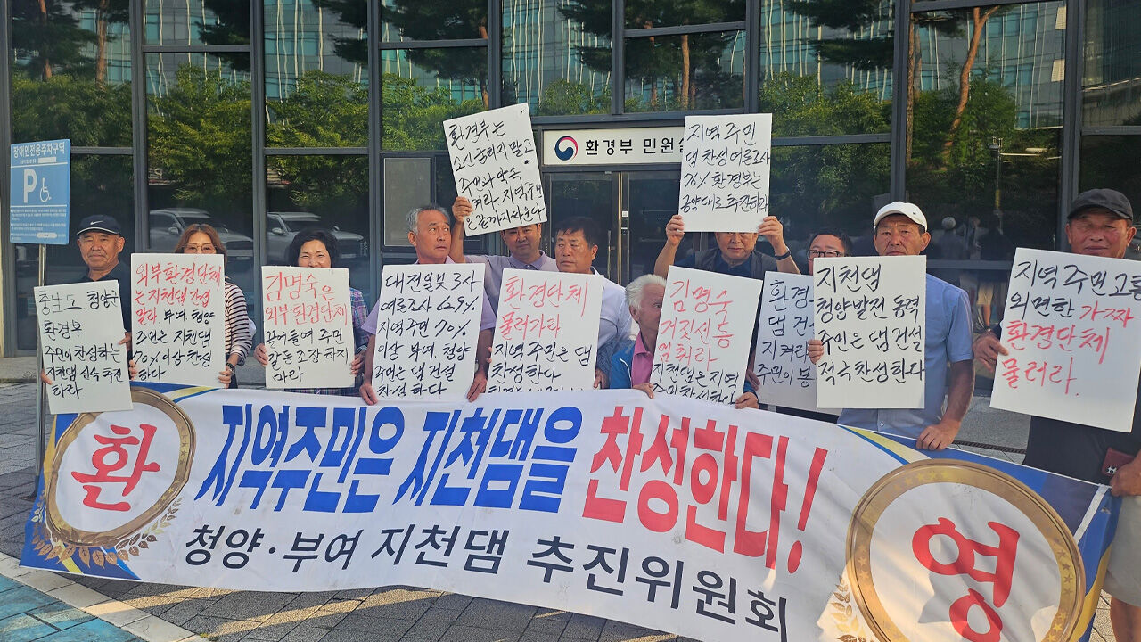 청양·부여 지천댐 찬성 주민들…"환경부, 댐 건설 지연 없어야"