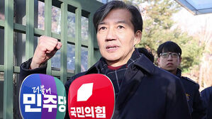 조국 사면 수순&hellip;"국민 무시, 최악의 정치 사면"