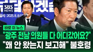[바로이뉴스] 민주당 첫 현장 최고위에서 "호남 의원들 왜 안 왔나? 이러면 안 돼" 정청래 불호령
