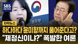 [자막뉴스] '위안부 후원금 횡령' 윤미향도 사면 대상에?&hellip;"하다하다 제정신이냐?" 폭발한 여론