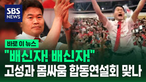 [바로이뉴스] '배신자' 고성&middot;몸싸움으로 얼룩진 국힘 첫 합동토론회