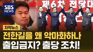 [자막뉴스] 전한길이 대체 왜&hellip;징계 착수에 국민의힘 또 갈라졌다