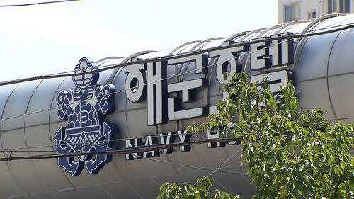 [단독] 해군호텔 유착 수사 착수…"전직 총장들 연루"