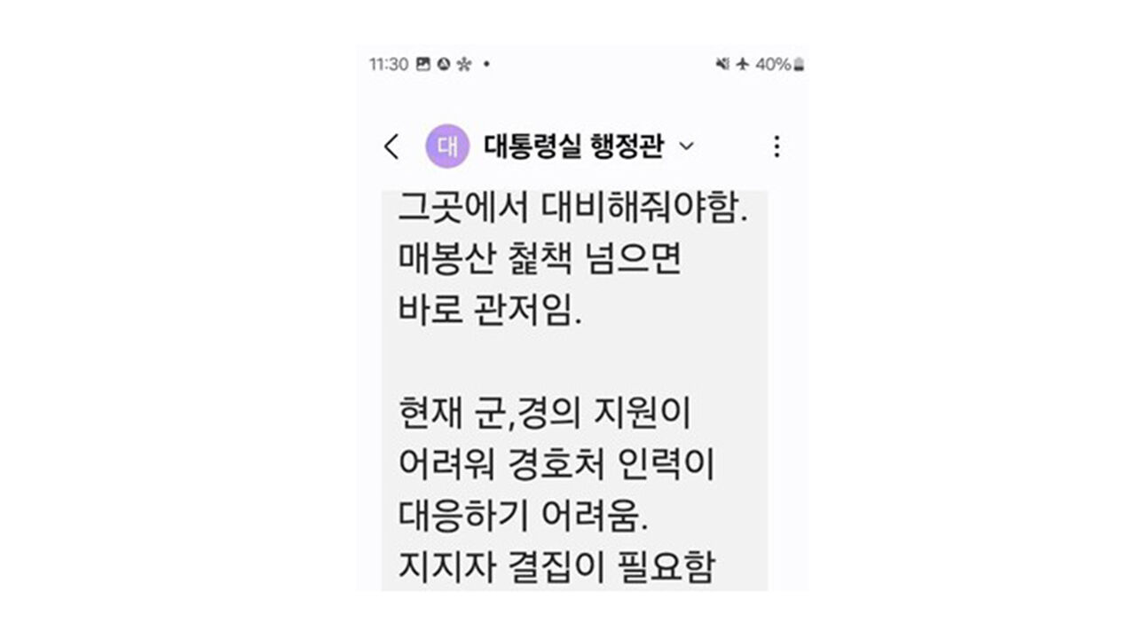 보수 유튜버 신혜식 '윤 대통령실 민간인 동원의혹' 공익신고