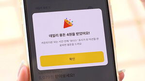 "1원이라도 찍히니까"…요즘 청년들 매일 용돈 버는 법
