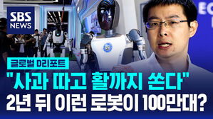[글로벌D리포트] 사과 따고, 활 쏘고&hellip;"로봇 100만 대 이상 가능성"