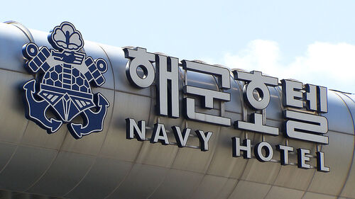 골프·선물·식사까지…해군호텔 장성 유착 의혹에 국방부 "적극 조치"