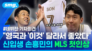 영국과 이것 달라서 좋았다 신입생 손흥민의 MLS 첫인상