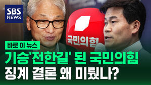 [바로이뉴스] 전한길 징계 절차 시작&hellip;결론 미뤄진 이유는?