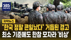 [자막뉴스] "안보 붕괴 위험" 외신까지 지적하자 "여군 확대 추진"