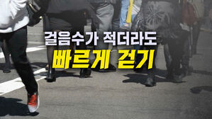 [뉴블더] 1만 보 이하라도…핵심은 '빨리 많이'