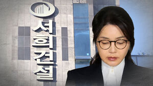 특검, 서희건설 압수수색…'나토 목걸이' 구매 의혹