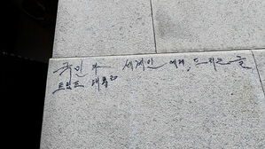 경복궁에 또 낙서…매직으로 '트럼프' 70대 결국