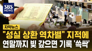 [자막뉴스] 연말까지 돈 갚으면 신용 사면&hellip;324만 명 기록 '싹' 지운다