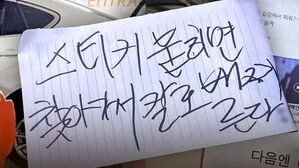 "스티커 붙이면 찾아가 찌른다" 아파트 메모에 '발칵' 