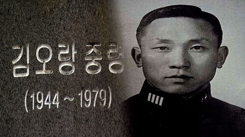 신군부에 맞선 김오랑 중령…유족에게 국가배상 판결
