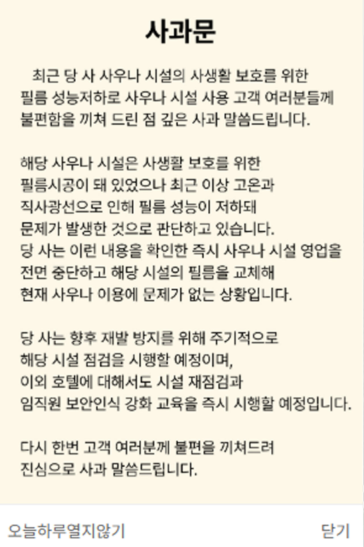 경주 호텔 사과문