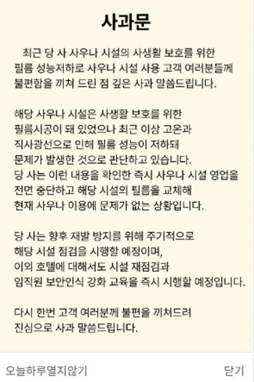 경주 호텔 사과문