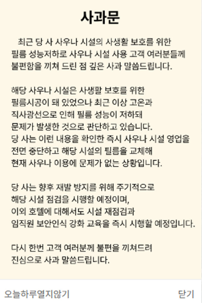 경주 호텔 사과문