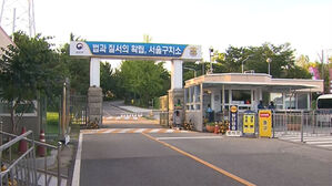 '윤석열 특혜 논란' 서울구치소장 전격교체&hellip;법무부 "인적쇄신"