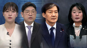 [여담야담] '조국 사면' 정치권 여진…"결단 존중" vs "사면권 남용 흑역사"