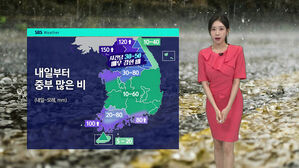 [날씨] 남해안 시간당 30mm…내일 중부 강한 비