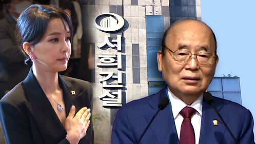 김건희, 이봉관 서희건설 회장