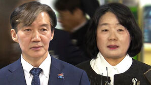 야 "국민임명식 불참"…조국·윤미향 사면 반발
