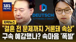 [자막뉴스] 구속 전 마지막 속마음?&hellip;"결혼 전 문제 거론 속상"