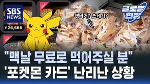[글로벌현장] "어른들이 먼저 사버려서!" 어린이들 뿔나게 한 일본 햄버거 사태