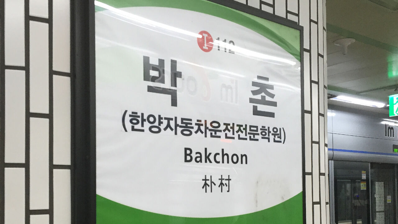 "폭우로 인천 박촌역 역사 침수…열차 무정차 통과"