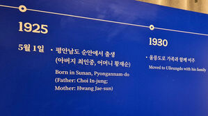 최초 독도 주민 출생지 표기 논란&hellip;독도박물관 전시물마다 달라