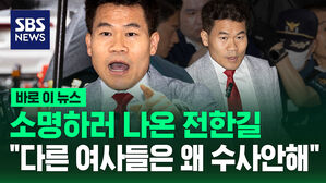 [바로이뉴스] 징계 소명하러 나와서 "다른 여사들도 수사하라"