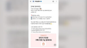 전날 '아차' 싶은 메시지도 드디어!&hellip;카톡 삭제 '24시간' 가능