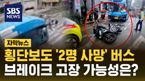 [자막뉴스] 2명 사망 부산 버스 사고, 브레이크 고장의 가능성은?