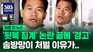 [바로이뉴스] '뒷북 징계' 논란 끝에 전한길에 '경고' 조치