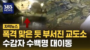 [자막뉴스] 폭격 맞은 듯 부서진 교도소…미국 바짝 긴장 중